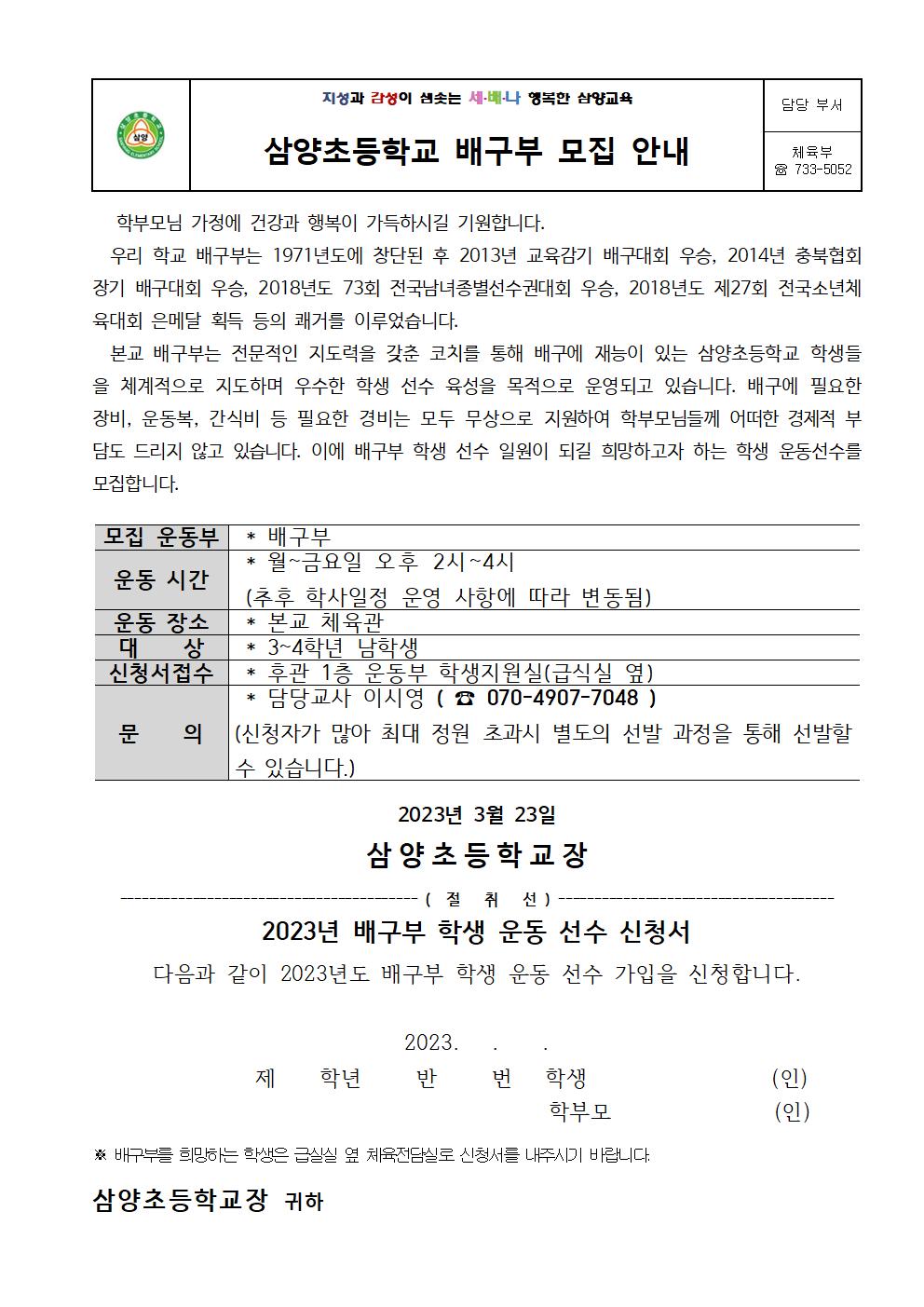 2023년도 삼양초등학교 배구부 모집 안내001