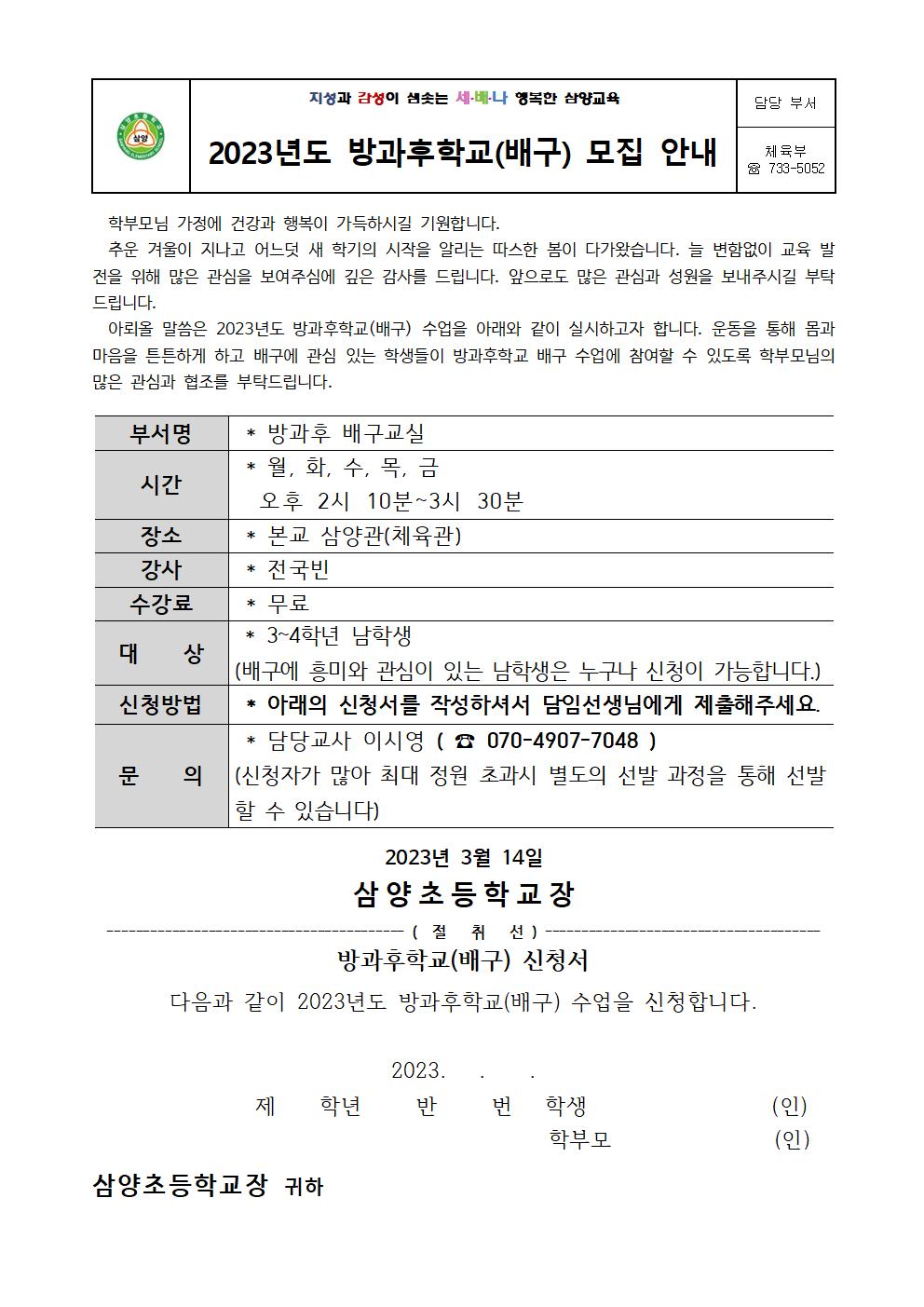 2023년도 삼양초등학교 방과후학교(배구) 모집 안내001