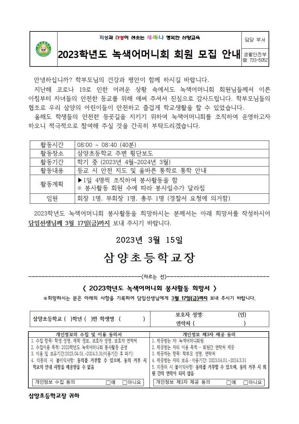 2023. 녹색어머니회 회원 모집 안내문001