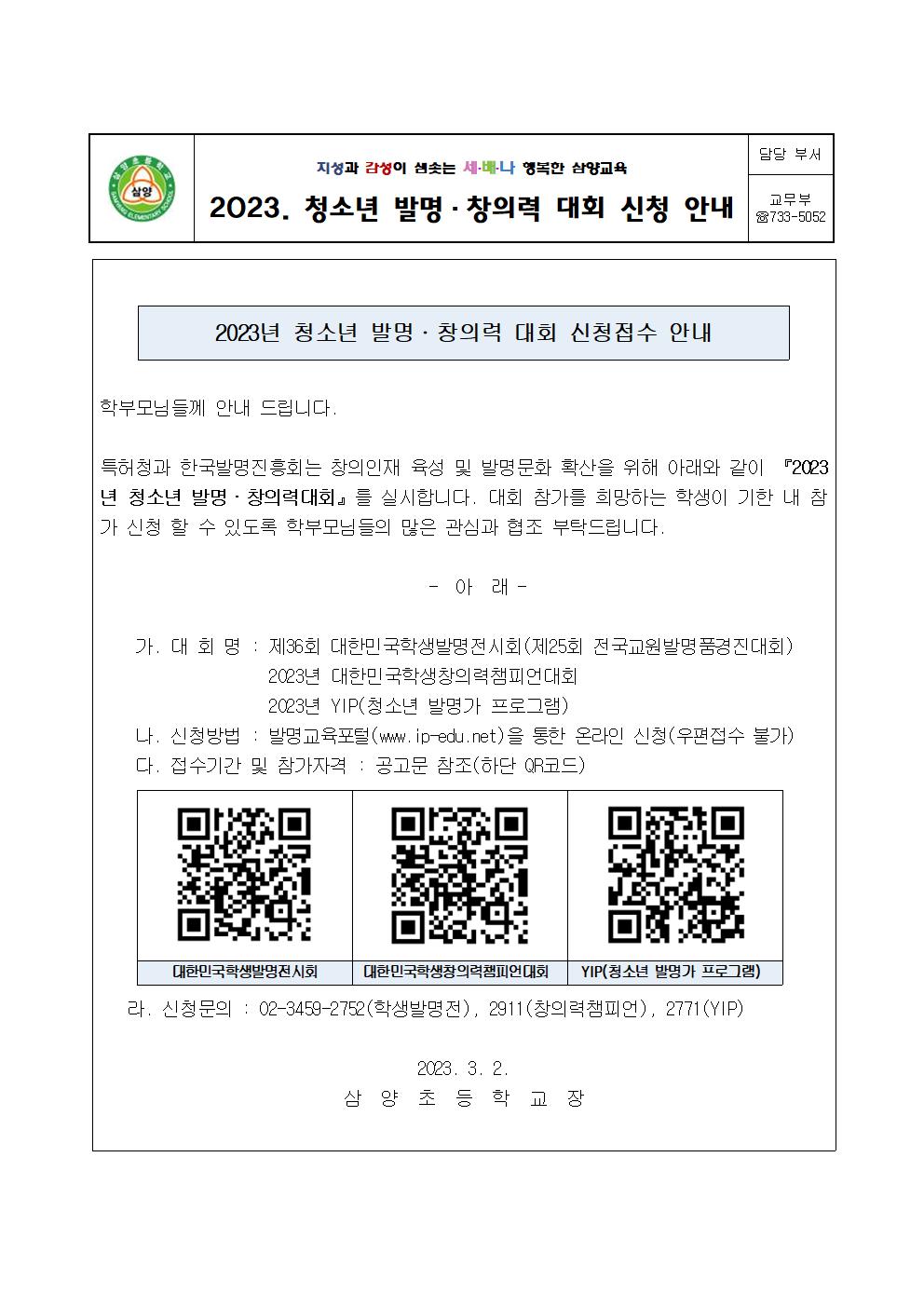 2023년 청소년 발명창의력대회 안내장001