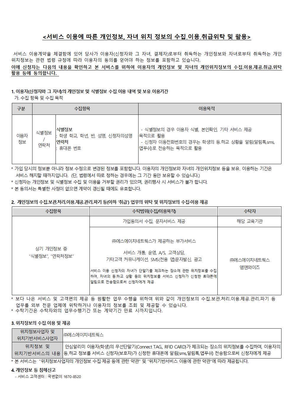 2023. 등하교 안심알리미 서비스 신청 안내003