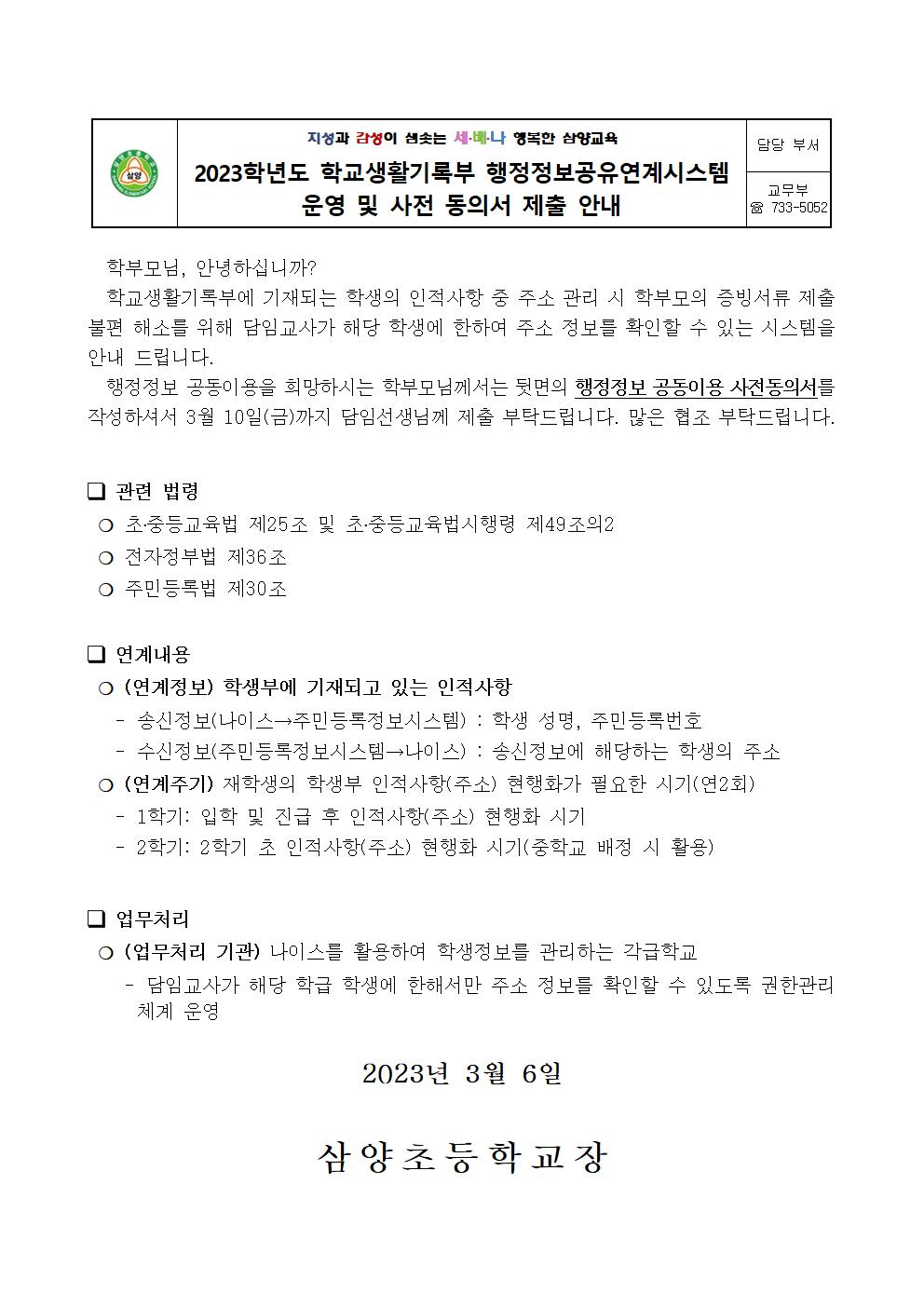 2023. 행정정보공유 연계시스템 운영 안내장001