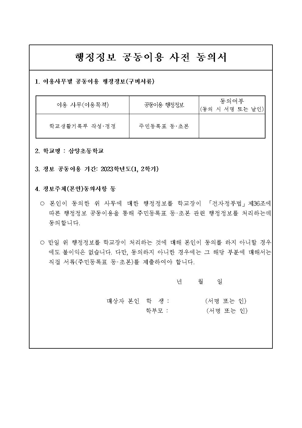 2023. 행정정보공유 연계시스템 운영 안내장002