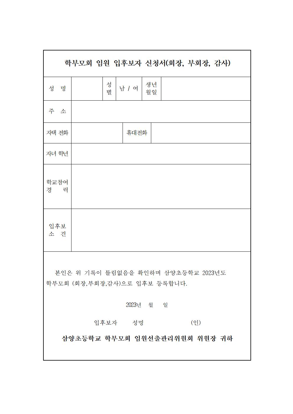 학부모회 임원 입후보자 신청서001