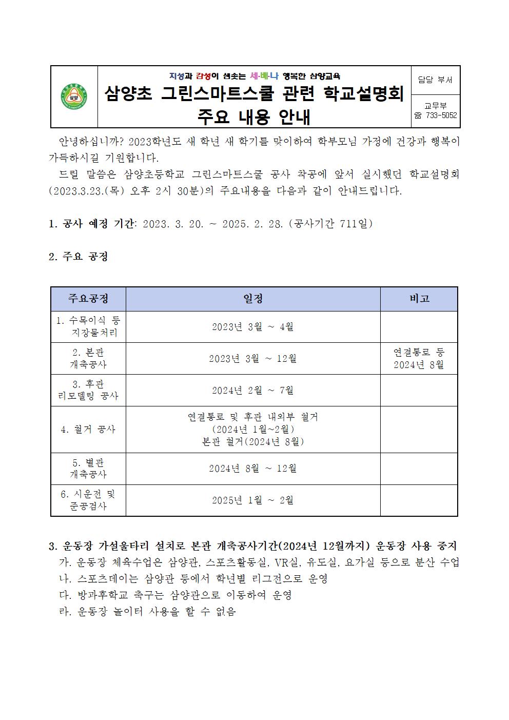 그린스마트스쿨 학교설명회 주요 내용 안내001