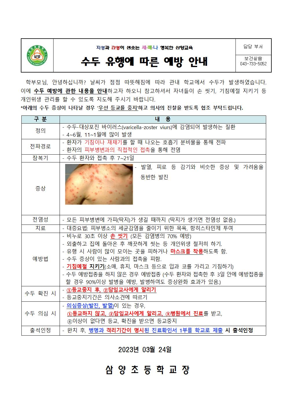 수두 유행에 따른 예방 안내문001