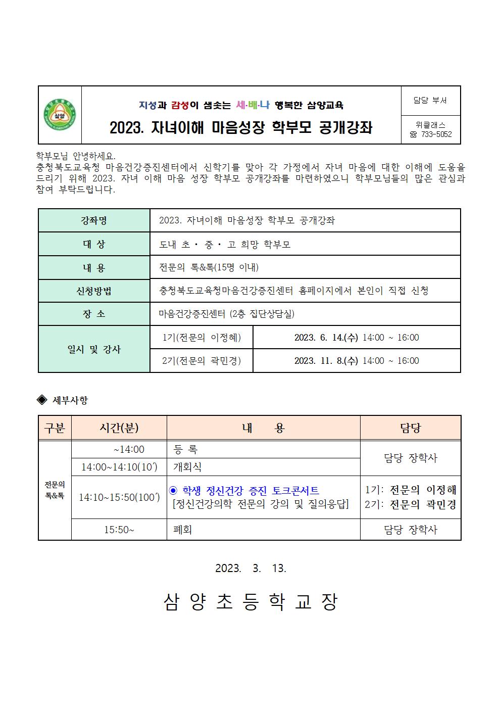 2023. 자녀이해 마음성장 학부모 공개강좌 안내001