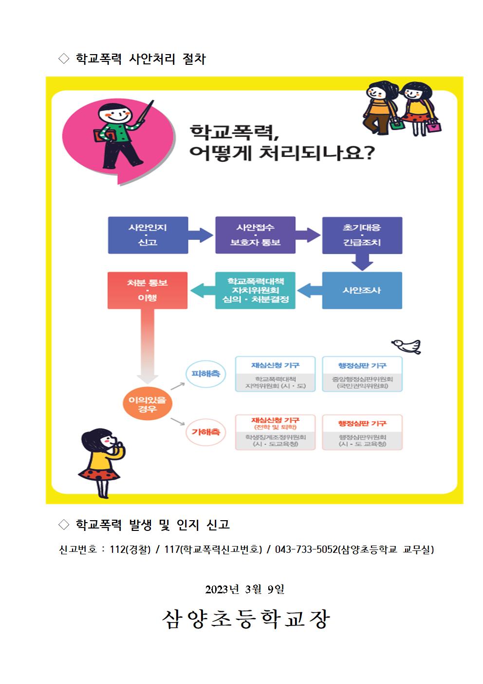 2023. 신학기 학교폭력예방 가정통신문(학교폭력)002