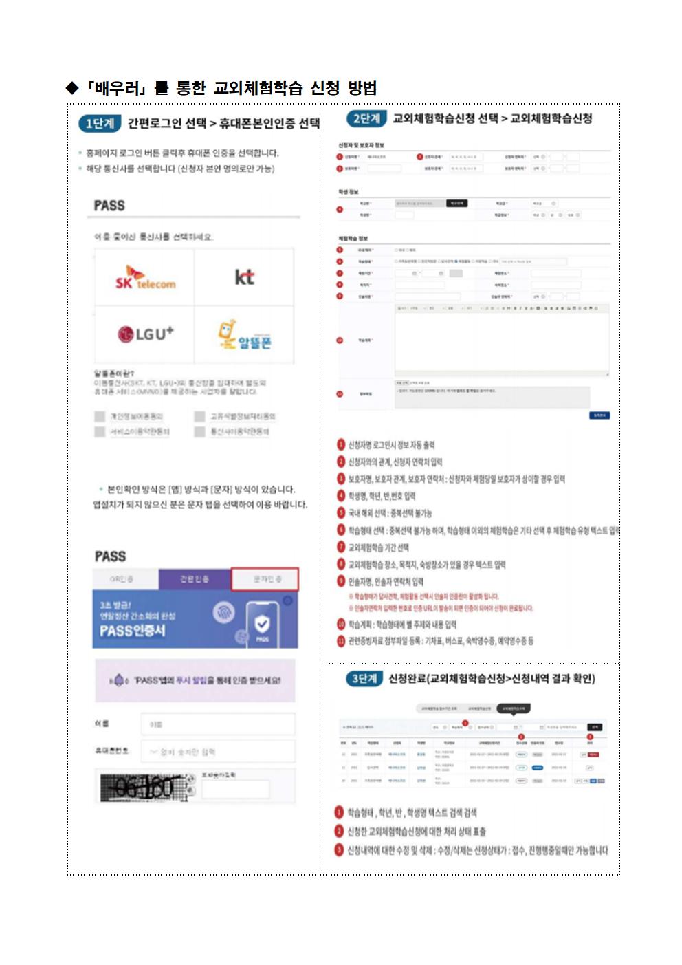 모바일 교외체험학습 시스템 배우러 안내장002