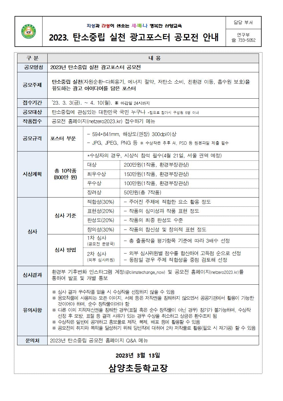 2023. 탄소중립 실천 광고포스터 공모전 안내001