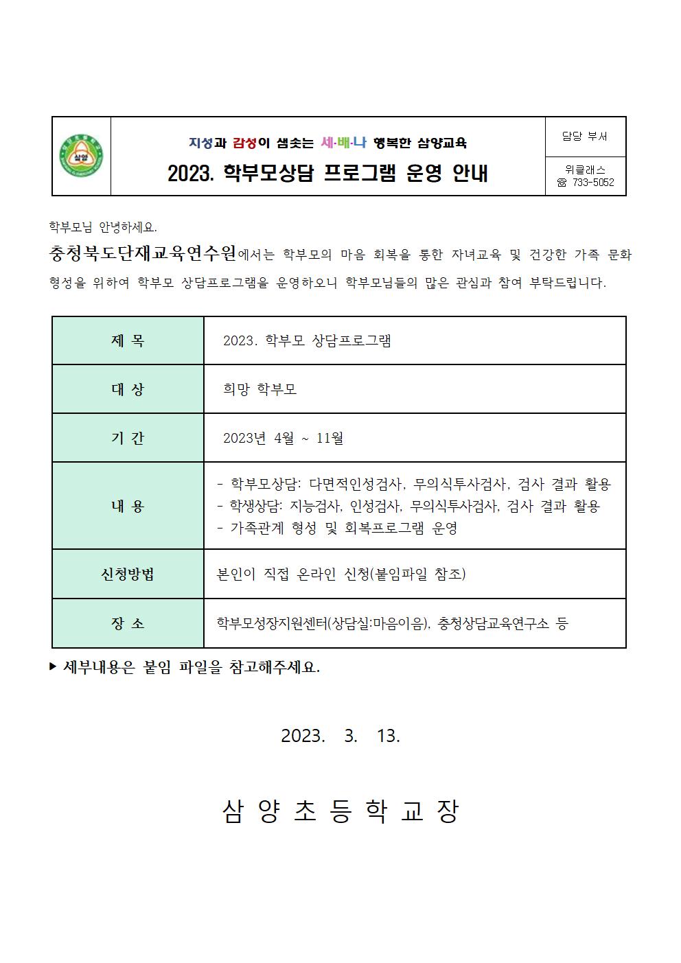 2023. 학부모상담 운영 안내001