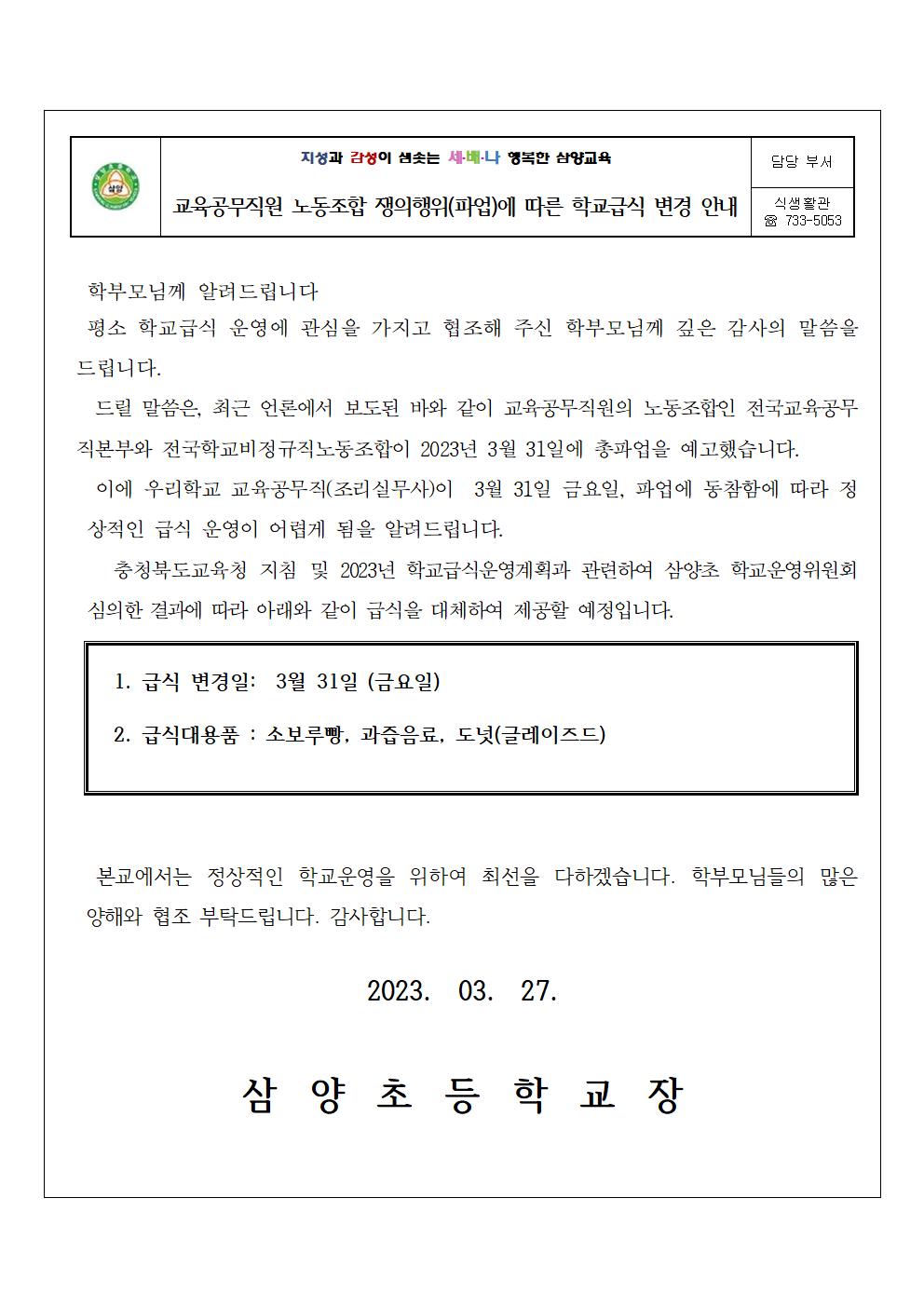 노동쟁의행위로 인한 대체식단 안내001