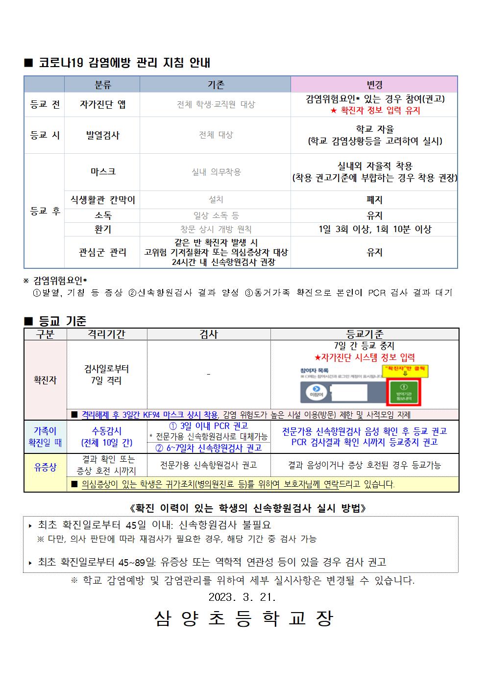 학교 방역체계(마스크 착용 기준 변경) 안내 가정통신문_제9-1판 적용002