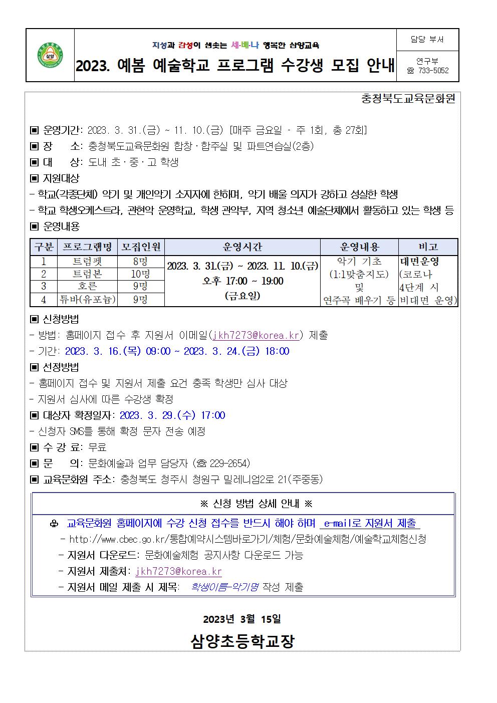 2023. 예봄 예술학교 프로그램 수강생 모집 안내001