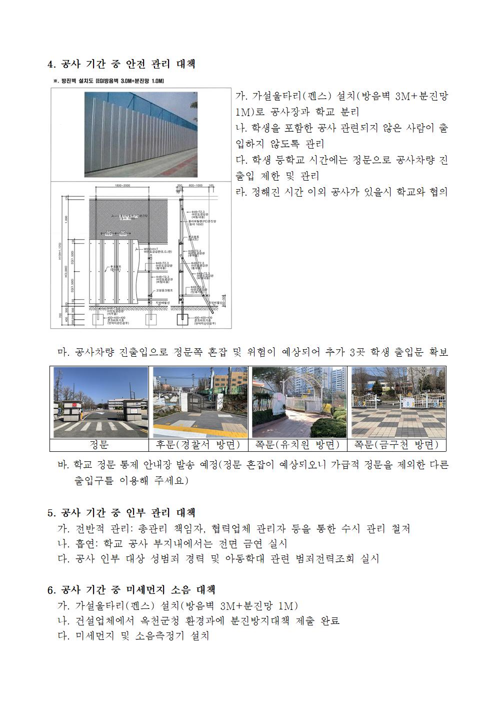 그린스마트스쿨 학교설명회 주요 내용 안내002