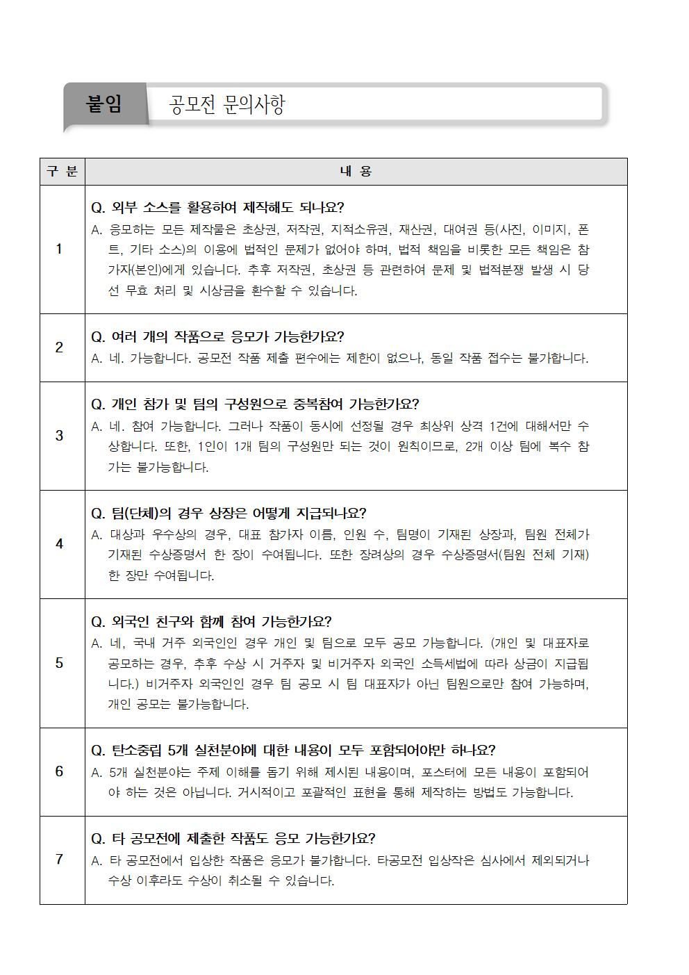 2023. 탄소중립 실천 광고포스터 공모전 안내002