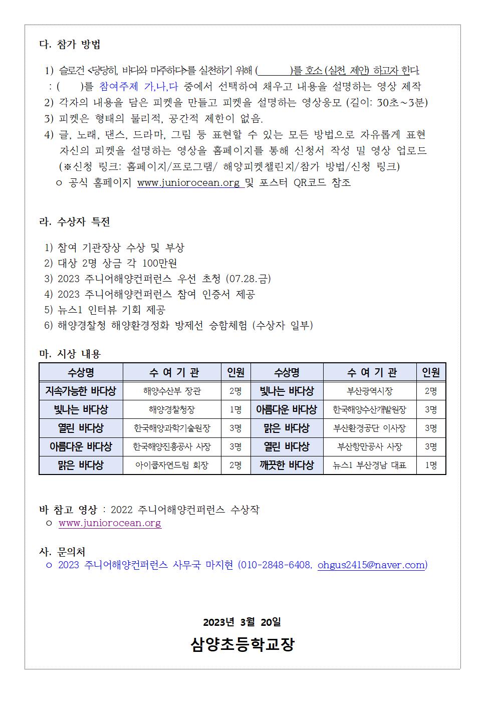 2023. 주니어해양피켓챌린지 행사 안내002