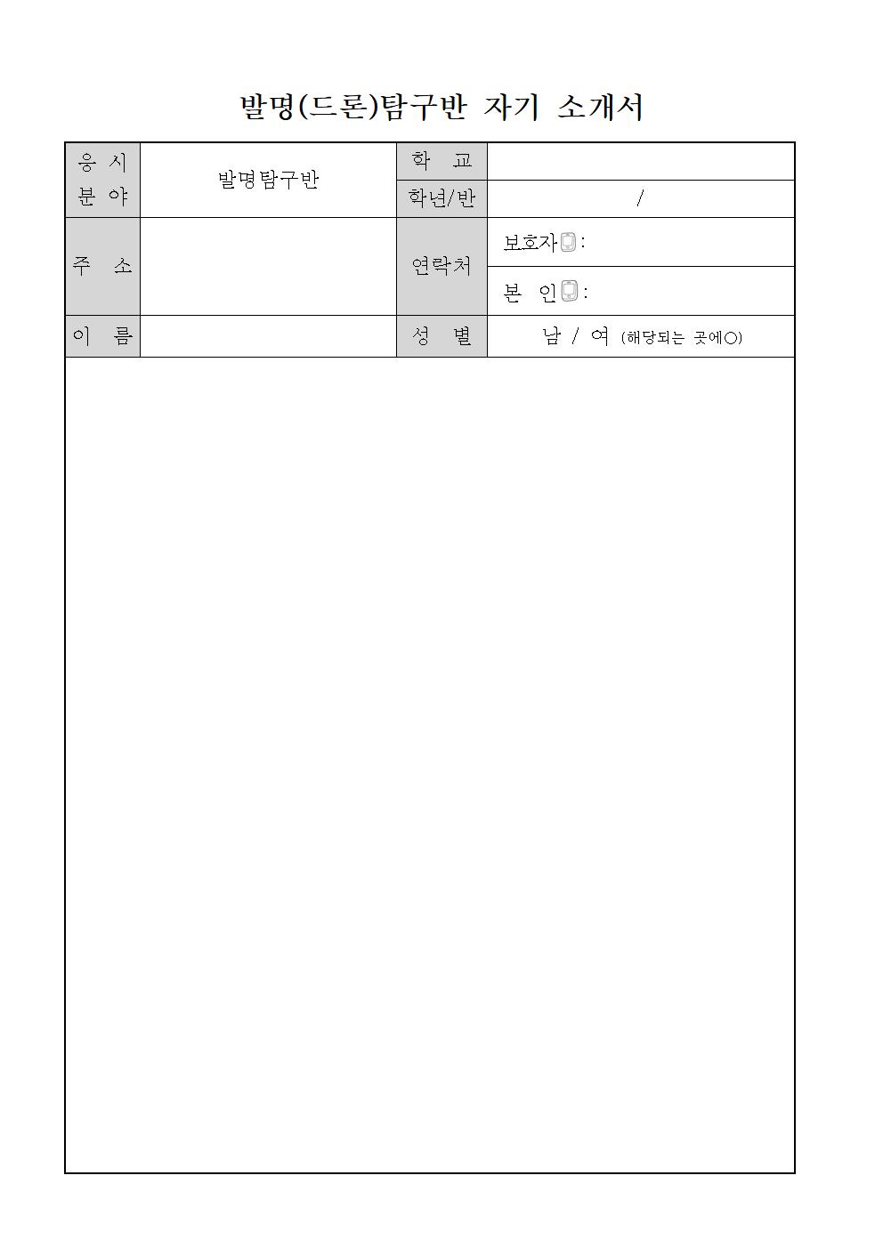 2023. 발명(드론)탐구반 신청 안내002