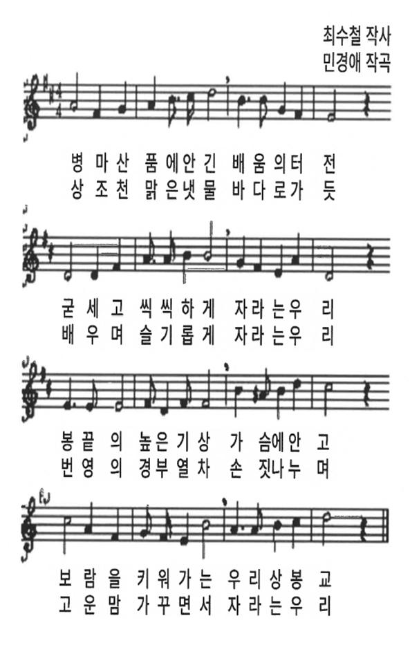 교가