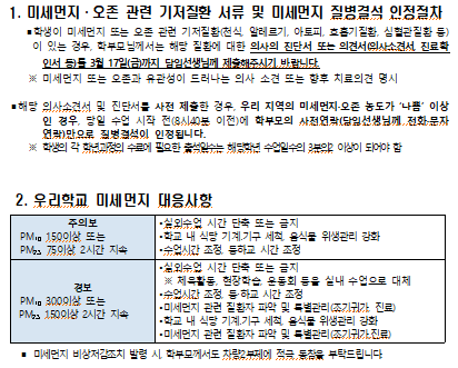 미세먼지 가정통신문 이미지