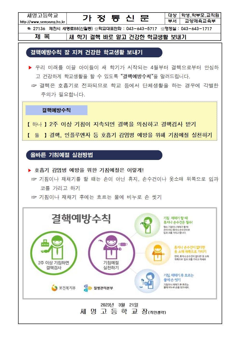 321신학기 결핵예방 안내문 (1)001