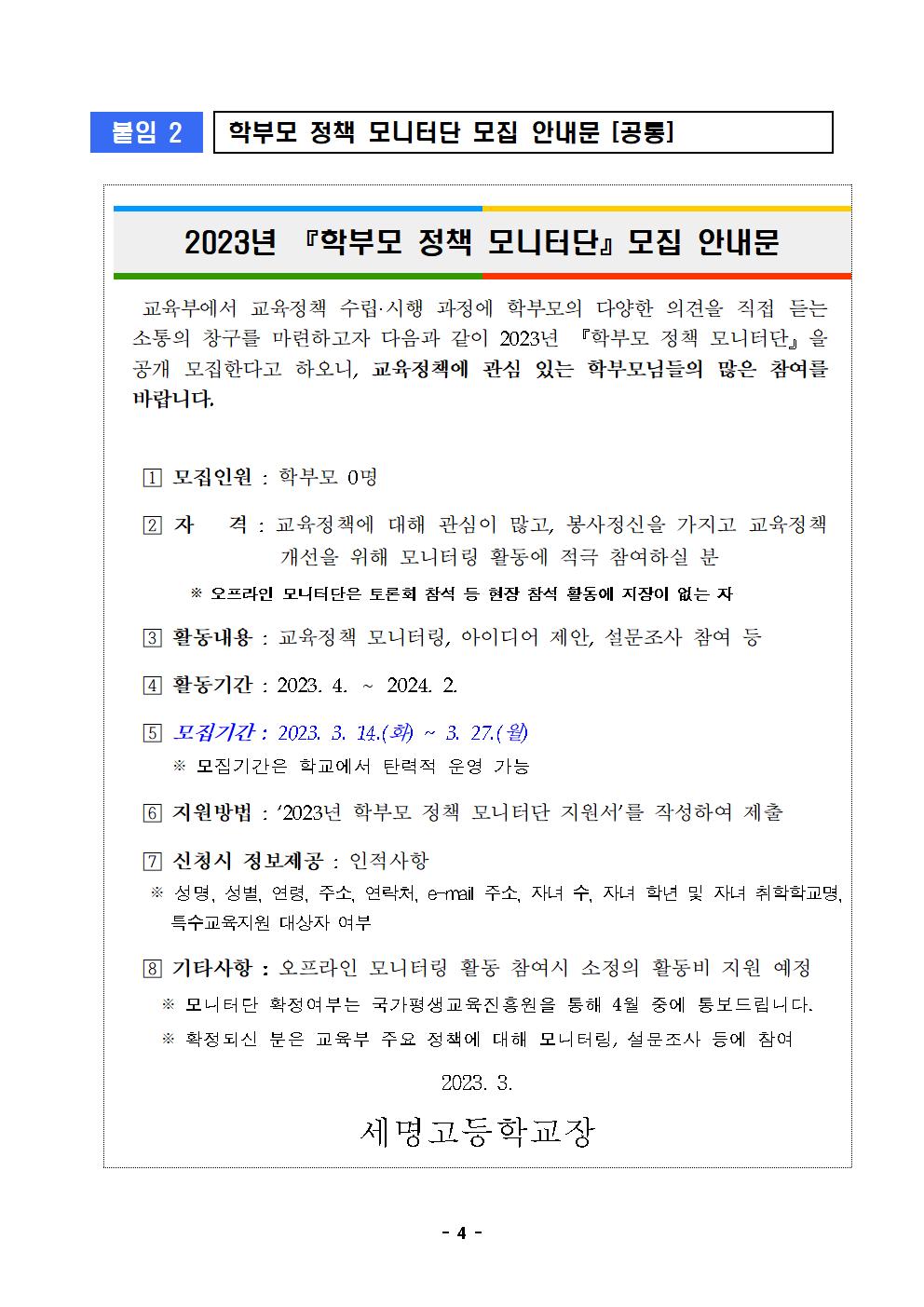 2023년 학부모정책 모니터단 모집 계획004