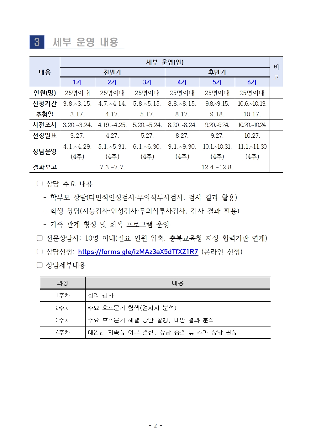 2023. 학부모상담프로그램 운영 계획(단재교육원)002