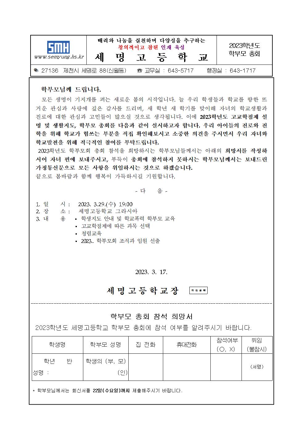 22. 학교 교육과정운영설명회 및 학부모총회 가정통신문(1)001