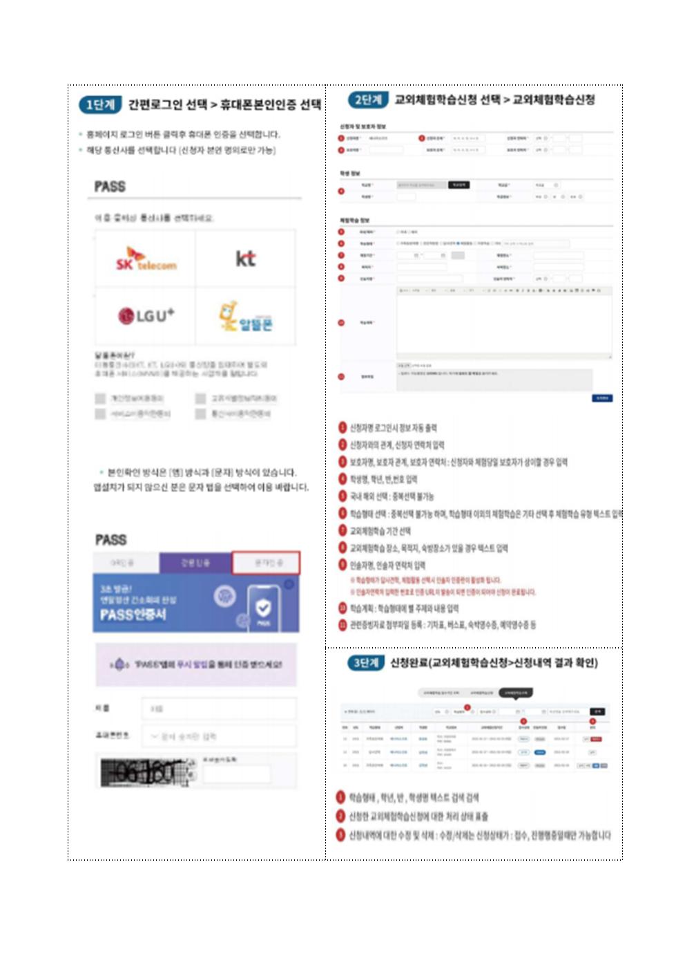 2023.교외체험학습 학부모 안내장002