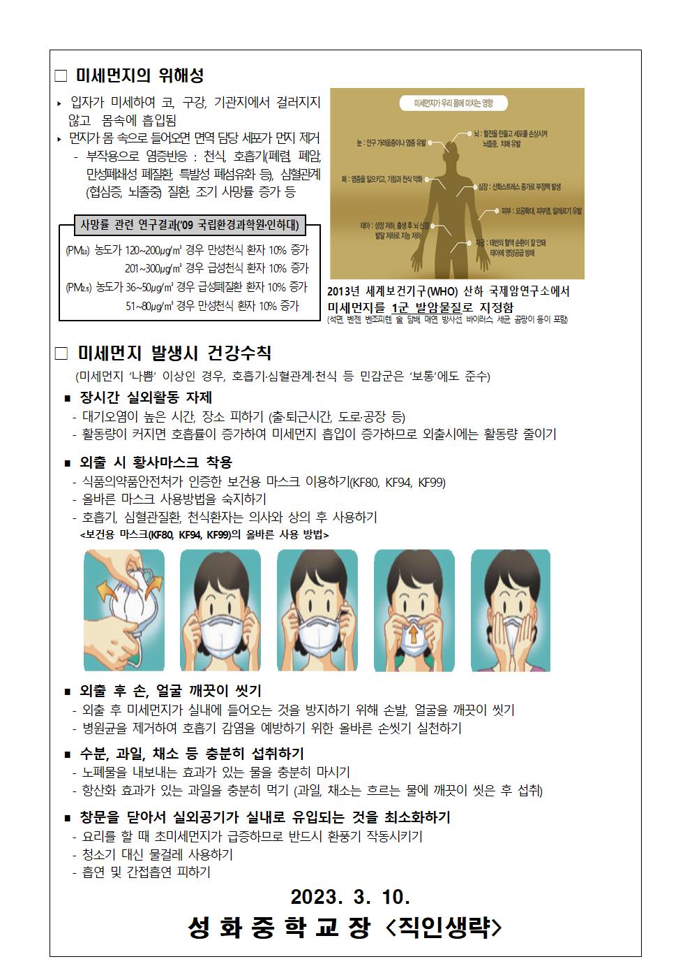 2023. 고농도 미세먼지 대응 및 학부모 사전 안내 가정통신문002