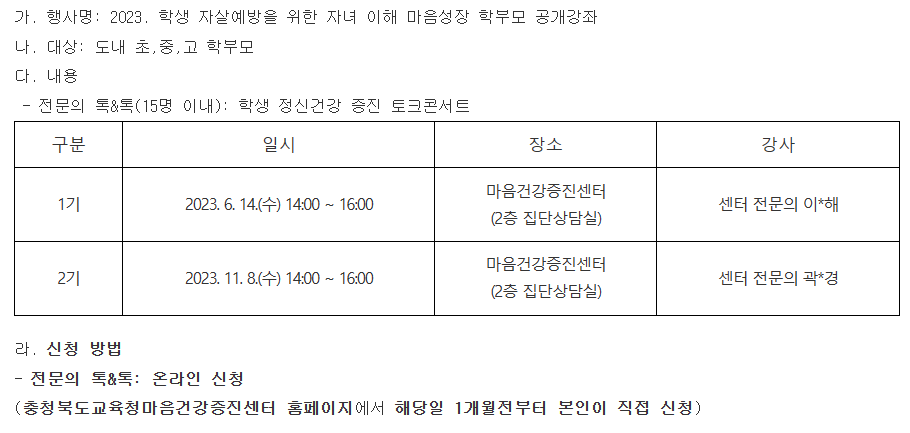 학부모 공개강좌