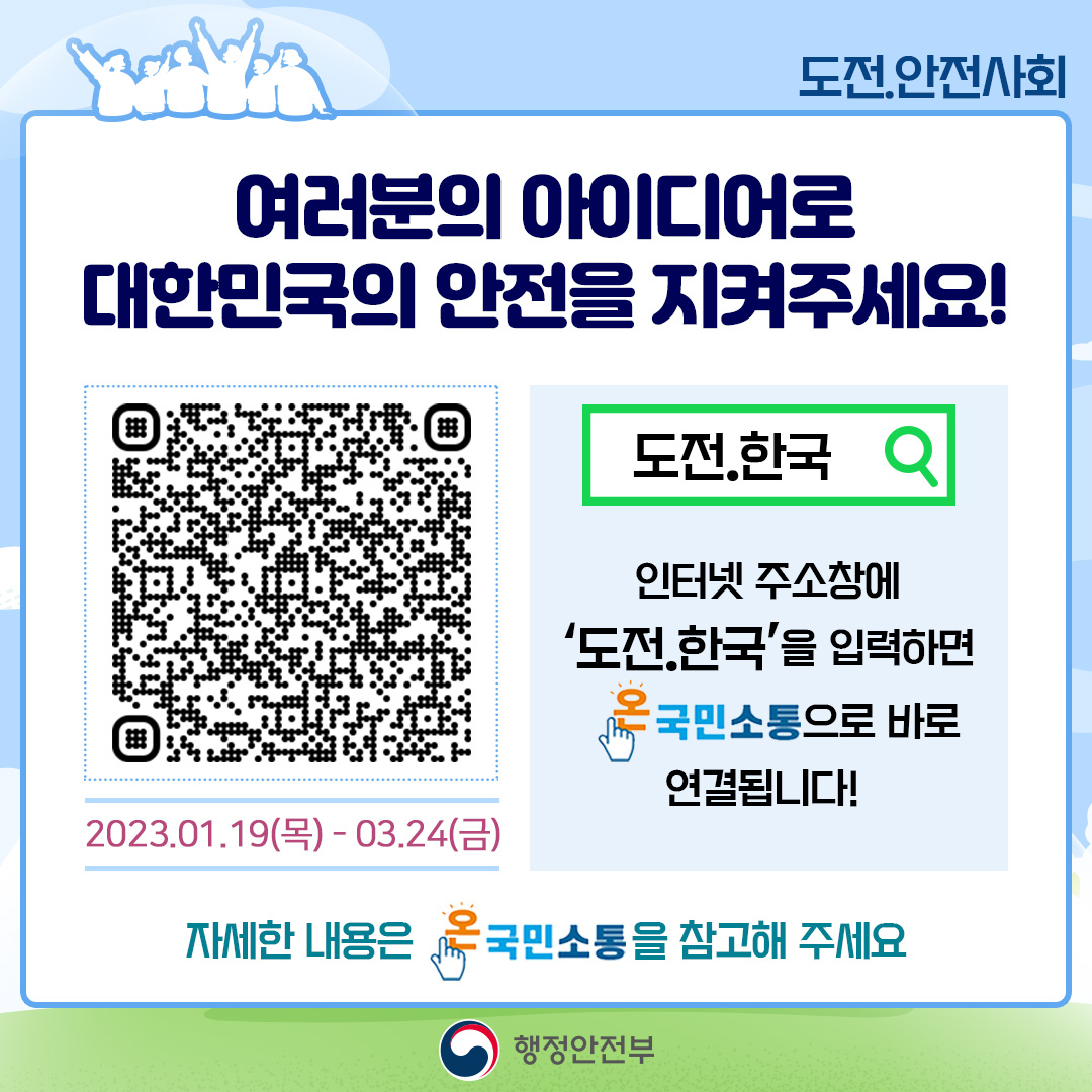 (도전.안전사회)카드뉴스_07