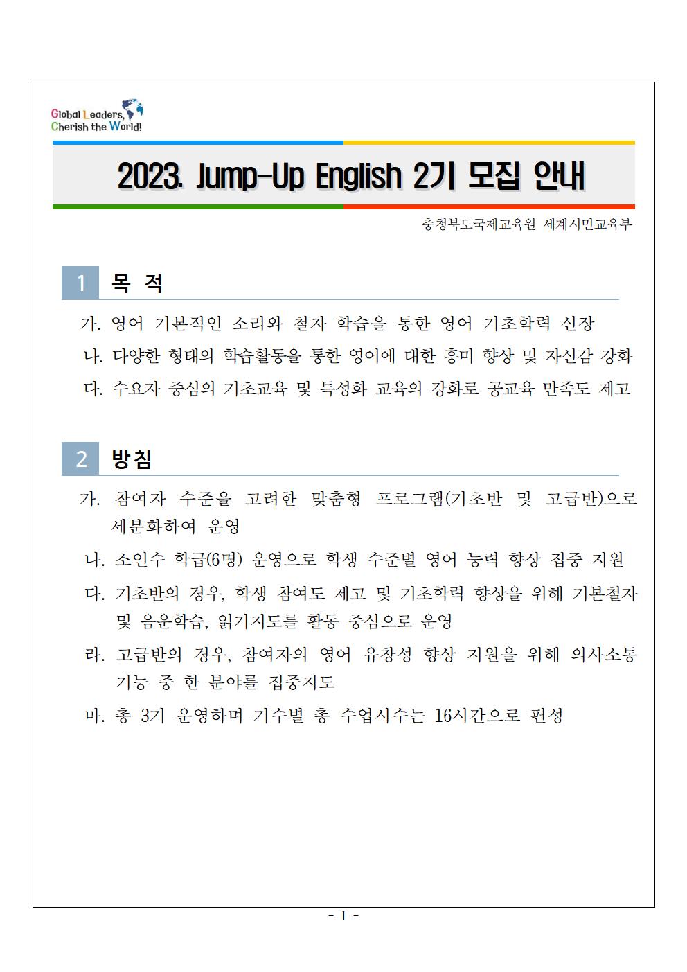2023. Jump-Up English 2기 참가자 모집 안내001