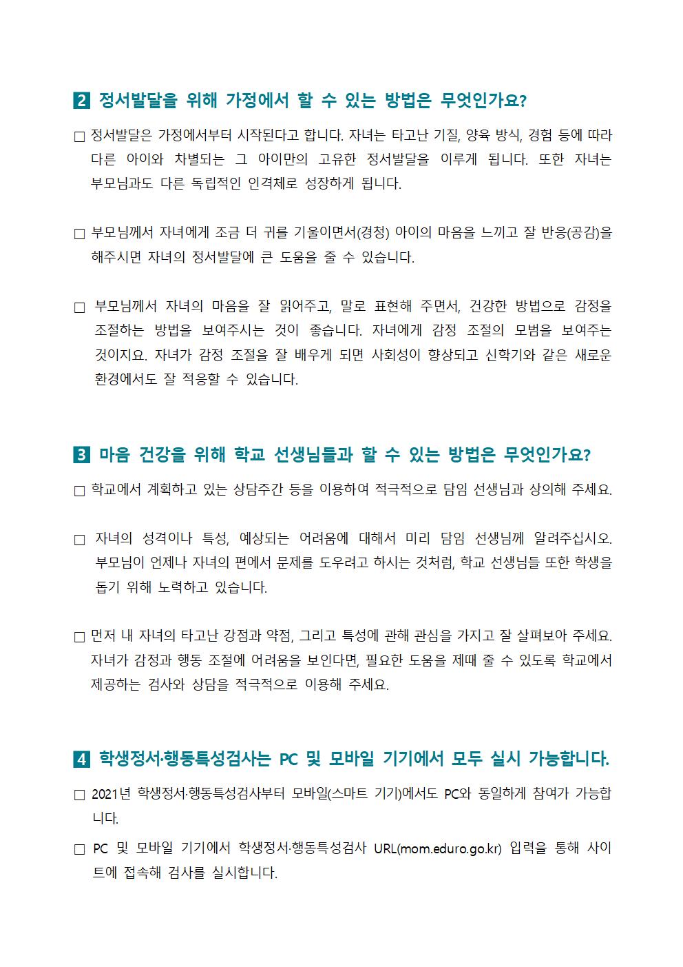 [초등학부모용] 뉴스레터 제 2023-1호002