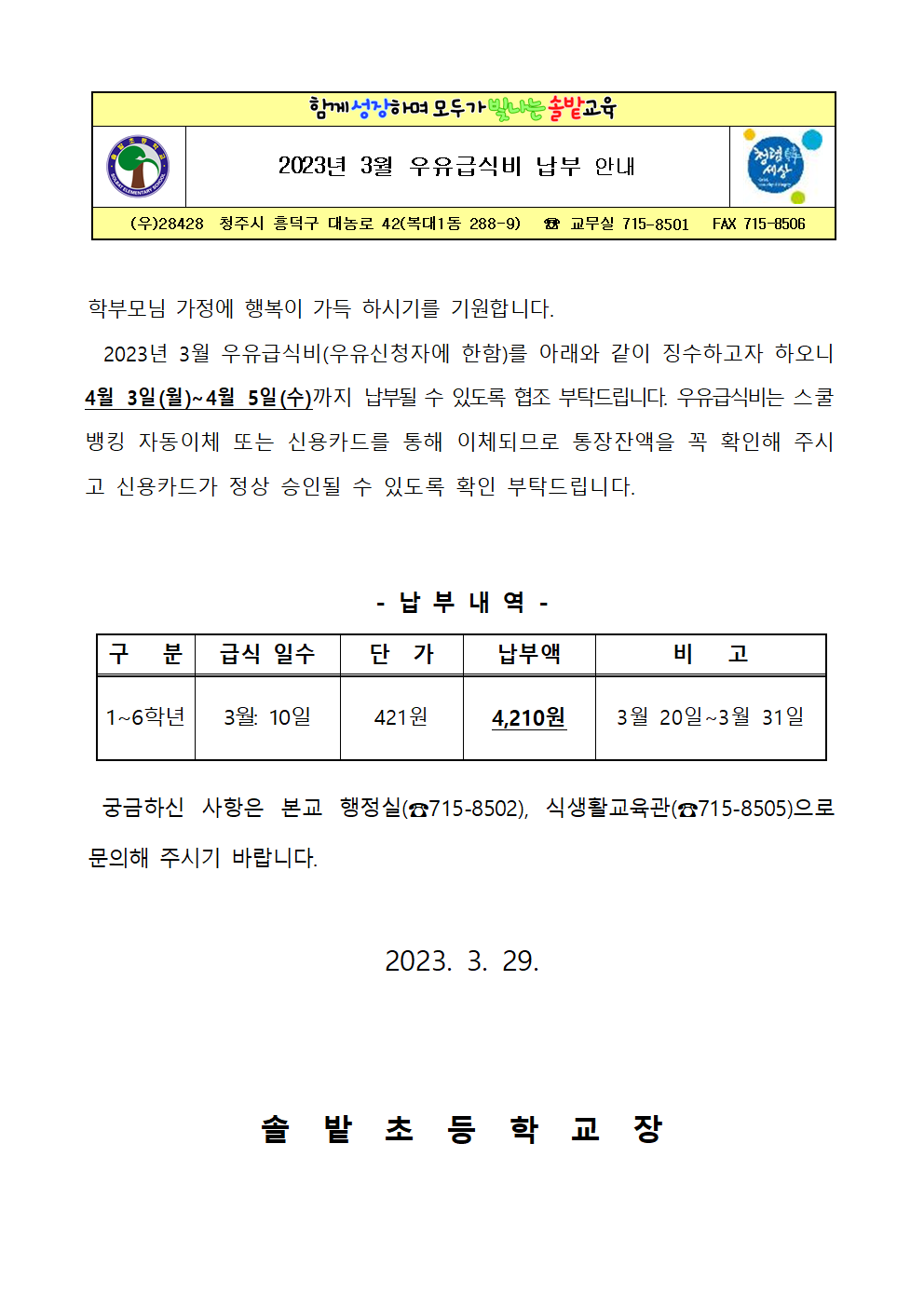 3월 우유 가정통신문001