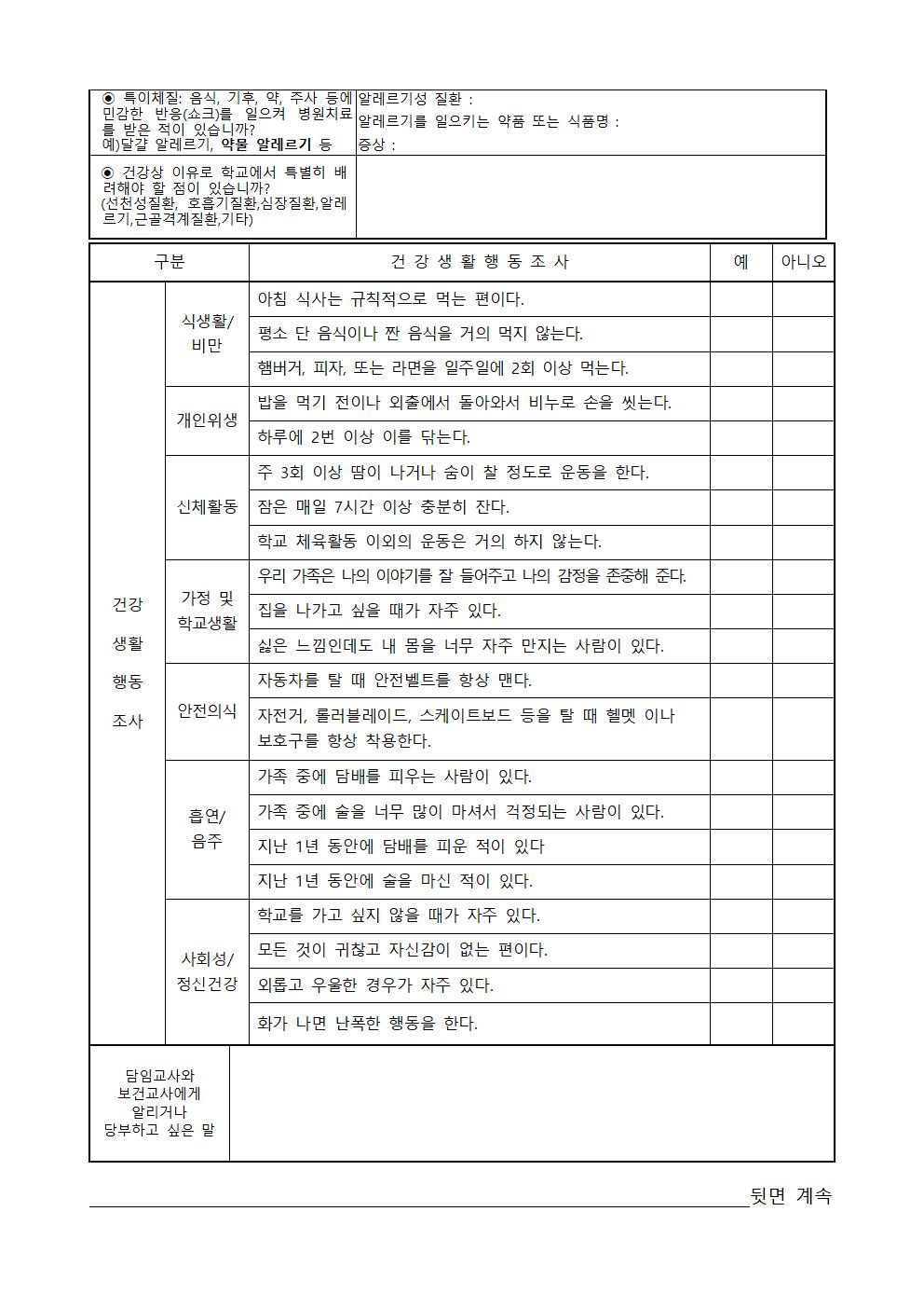 2023. 학생 건강상태 조사 및 응급환자 관리 안내문002