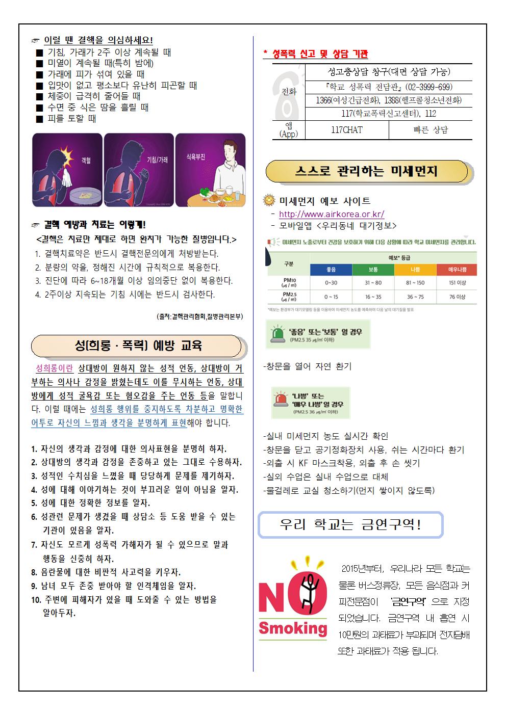 2023. 3월 보건소식지002