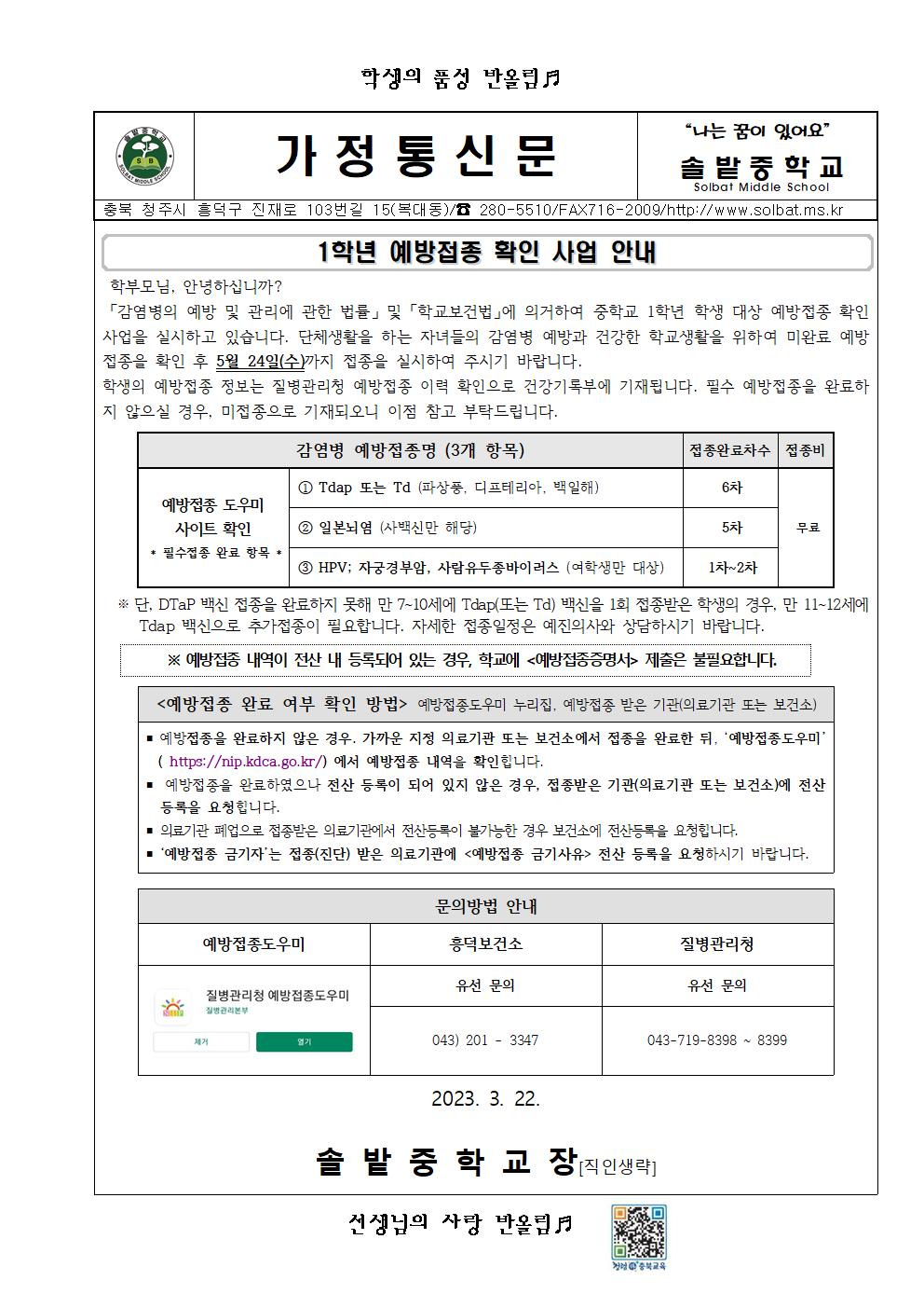 1학년 예방접종 확인사업 안내001