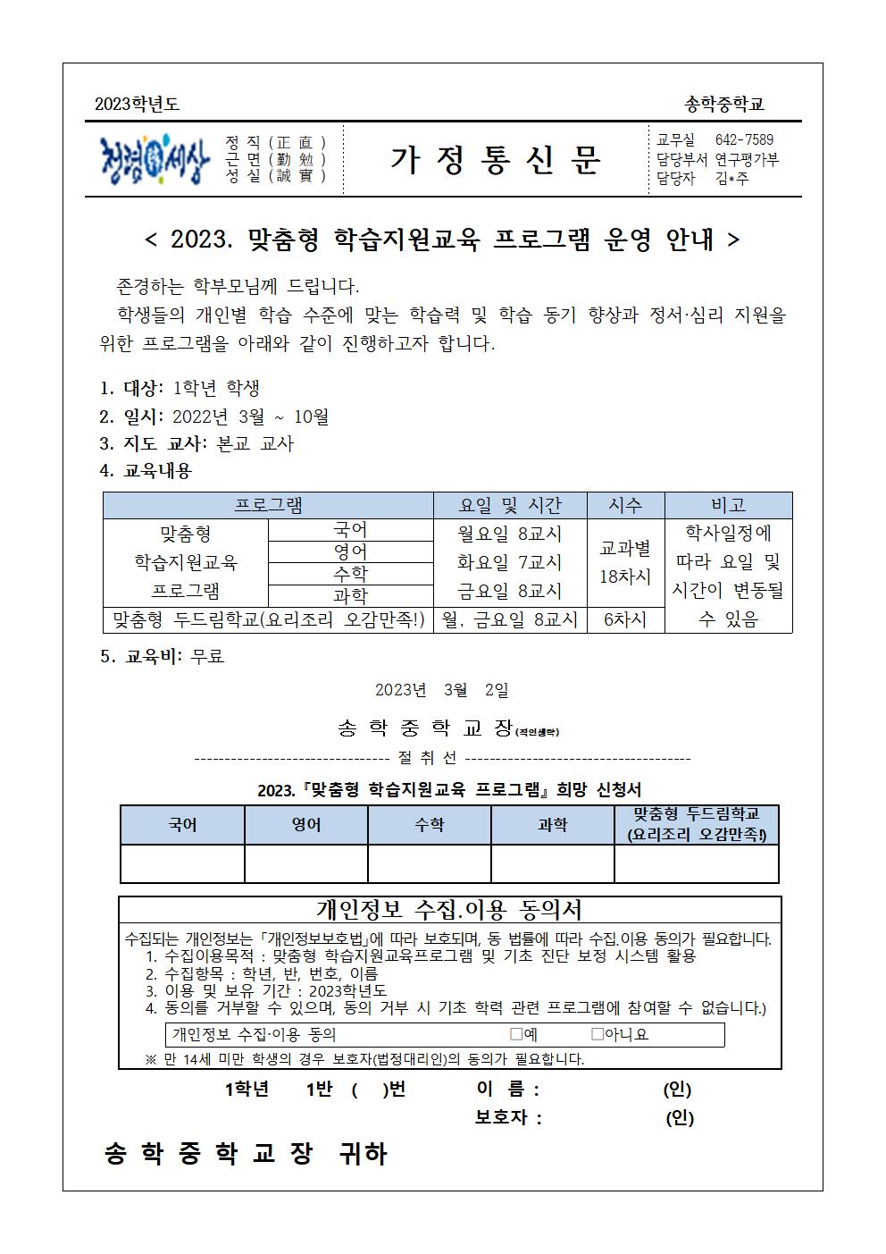 2023. 맞춤형 학습지원교육 프로그램 운영 안내 가정통신문001