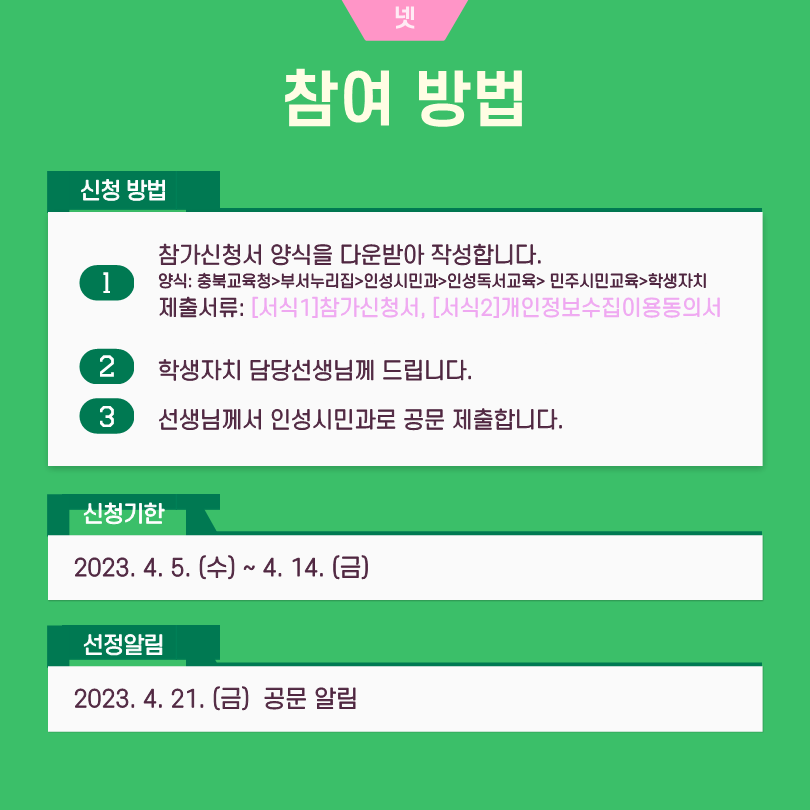 2023. 충북학생참여위원회 홍보자료_5