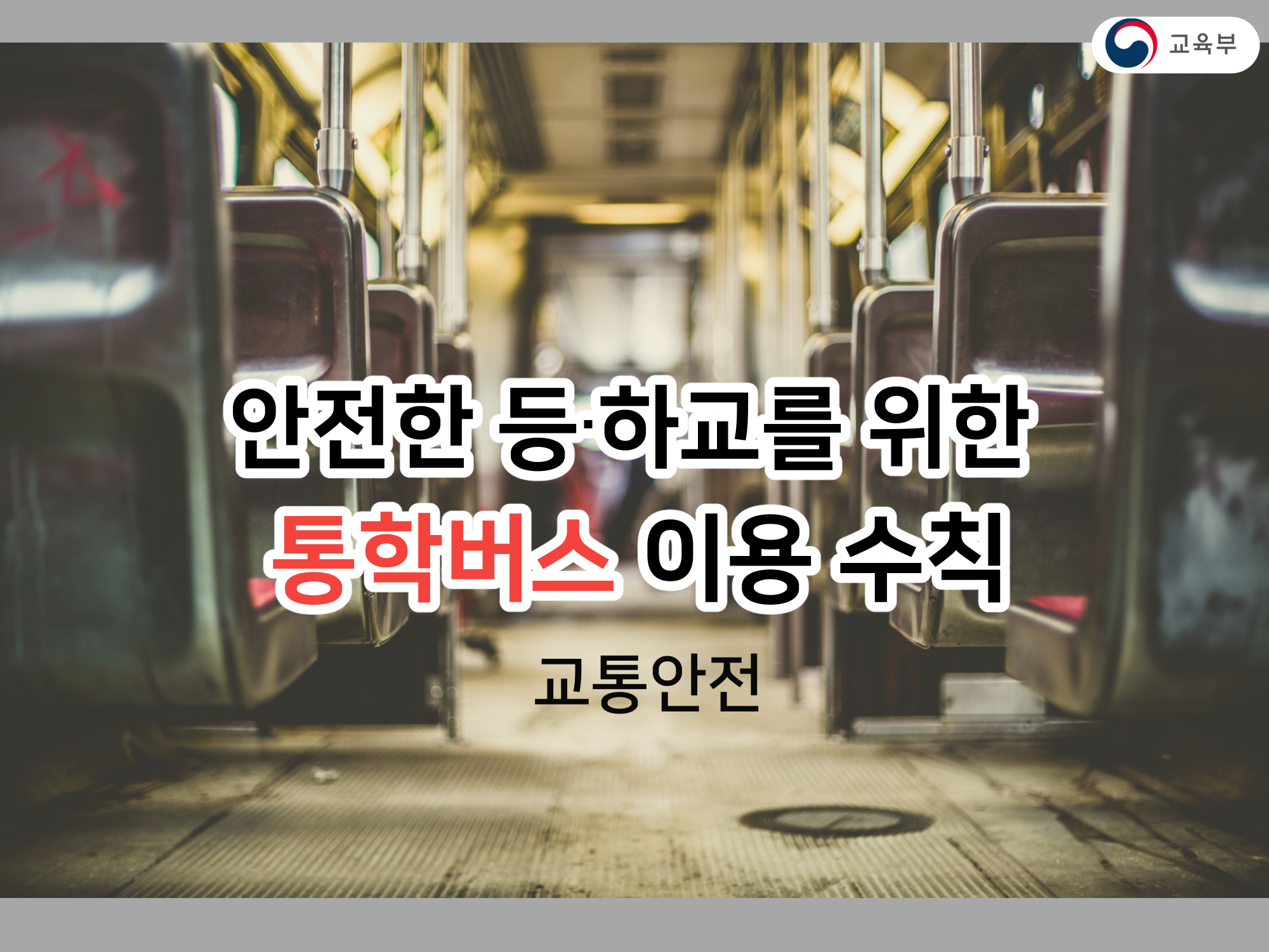 통학버스1