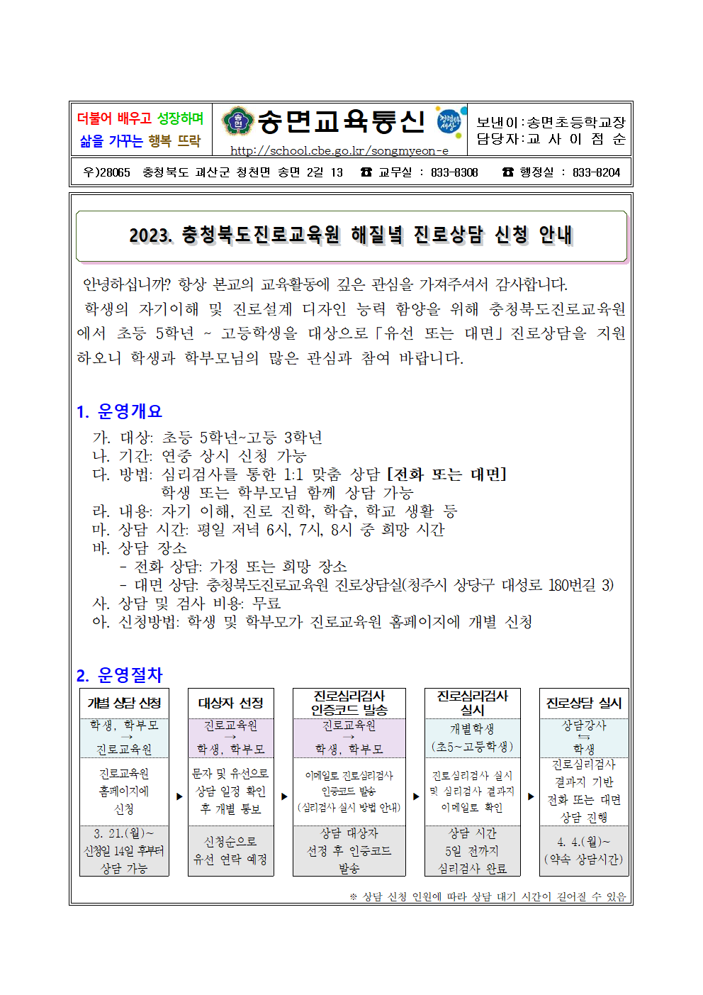 2023. 해질녘 진로상담 신청 안내 가정통신문001