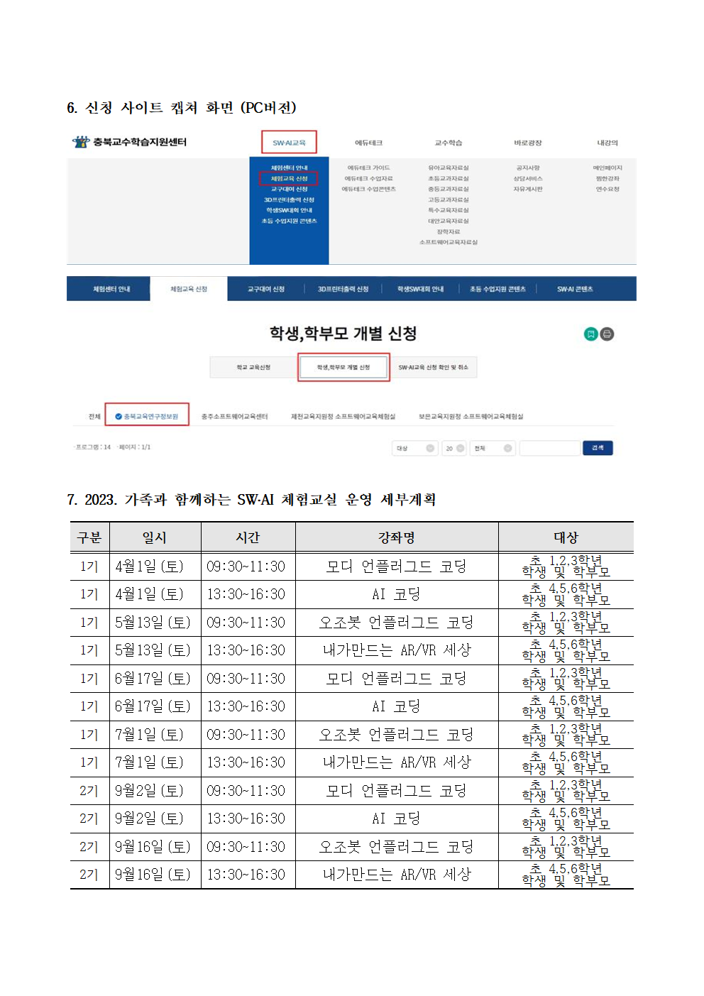 2023. 가족과 함께하는 SW·AI 체험교실 운영 가정통신문(예시)002