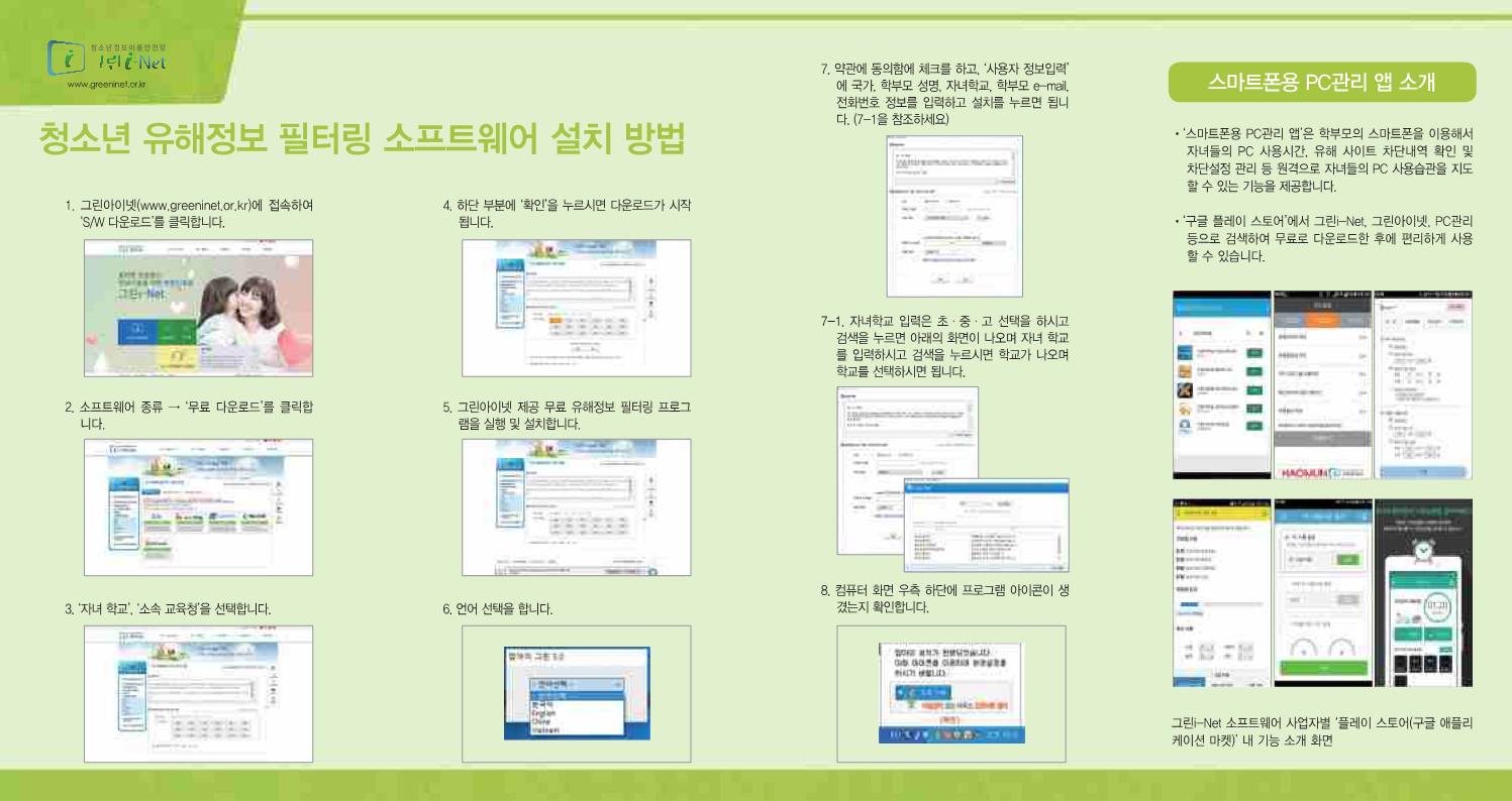 청소년 유해정보 필터링SW 설치 안내 리플릿_2