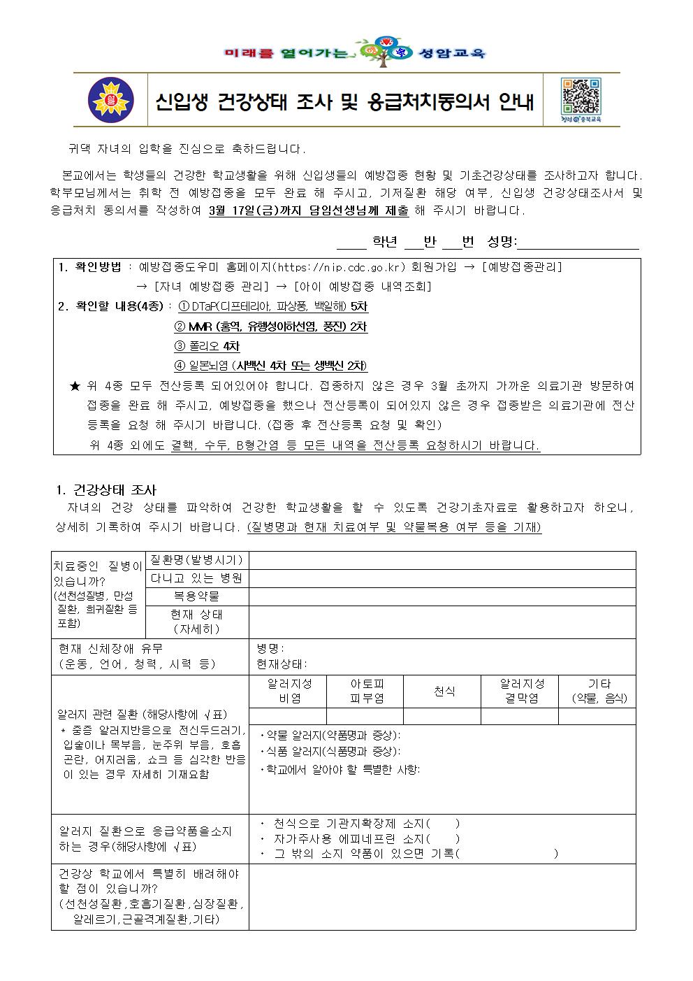 2023. 신입생 건강조사 및 응급처치 동의서 안내001