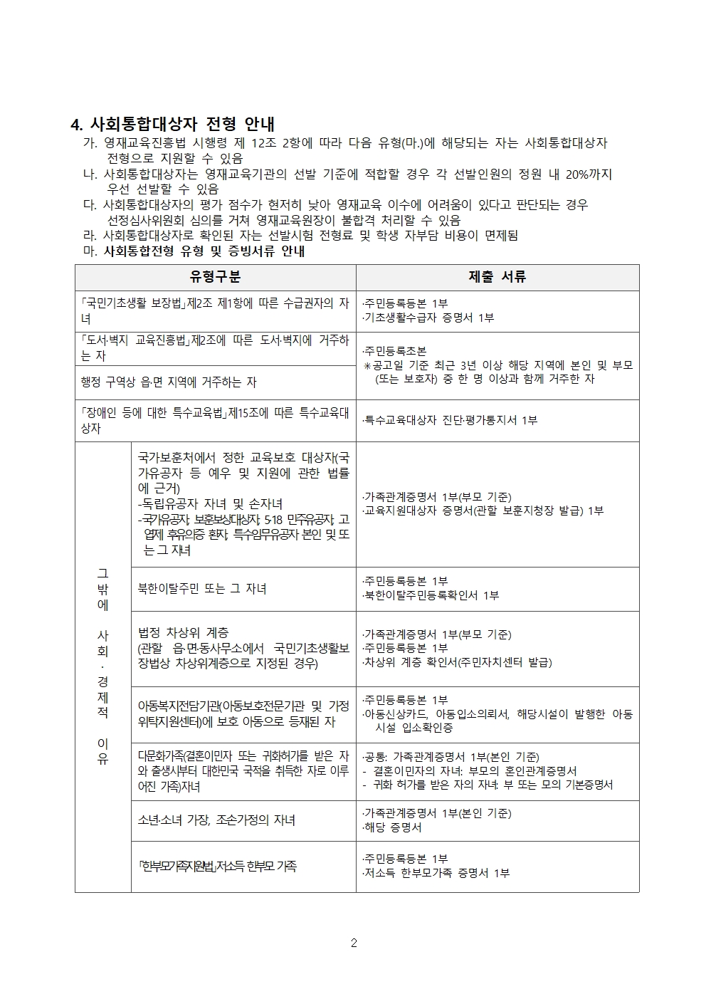 2023 충청북도교육청 지정 청주교육대학교 부설 AI융합영재교육원 모집요강(VER1.0)002