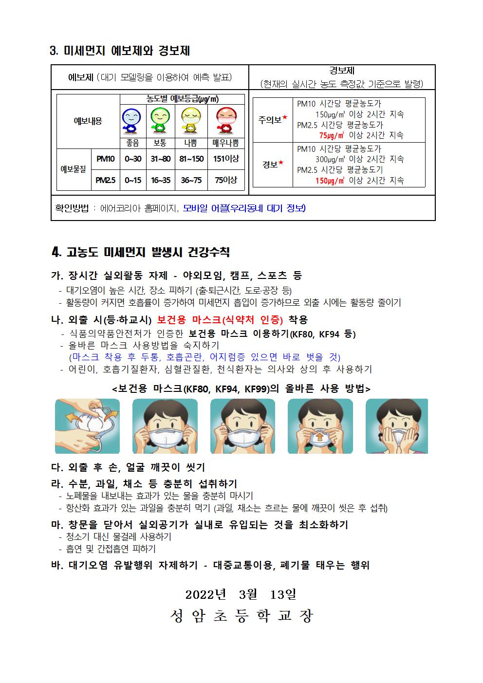 2023.미세먼지 관련 기저질환자 질병결석 인정 안내002