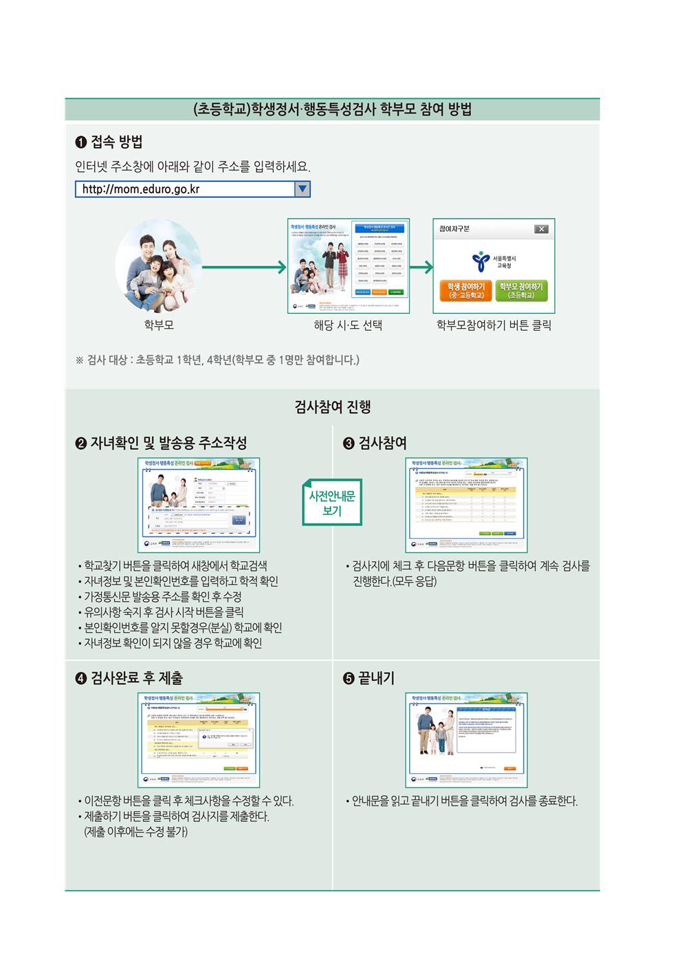 2023. 학생정서.행동특성검사 안내문002
