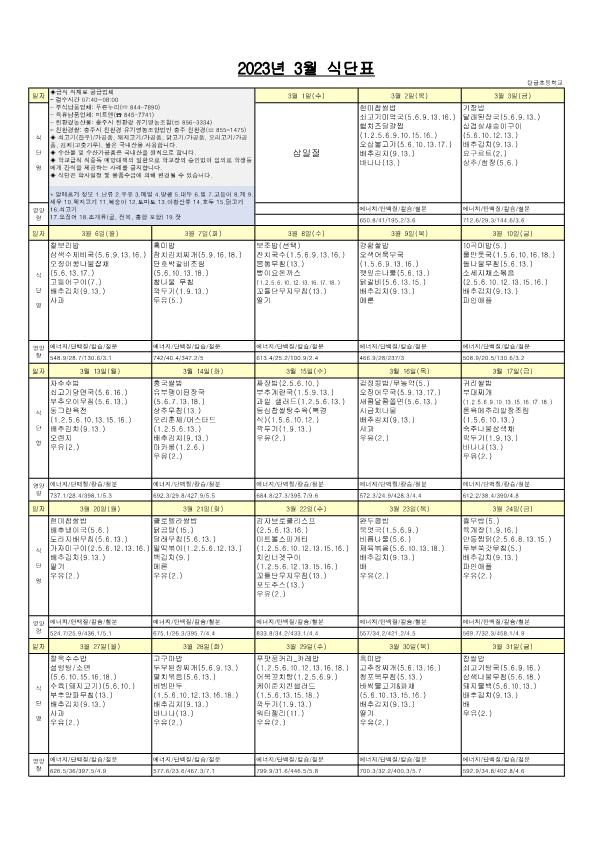 2023년 3월 식단표_1