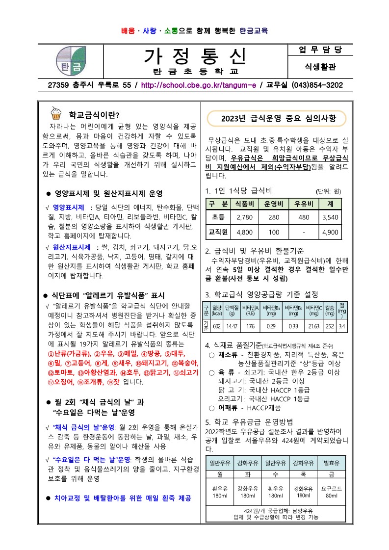 2023년 3월 영양소식지 (1)_1